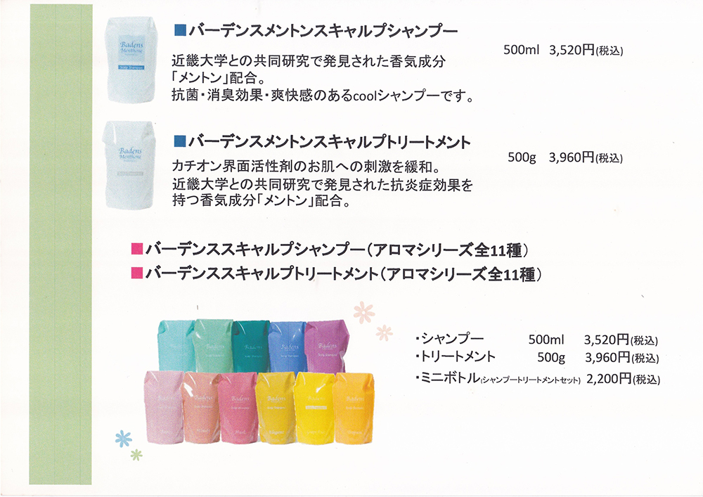 シャンプー&トリートメント